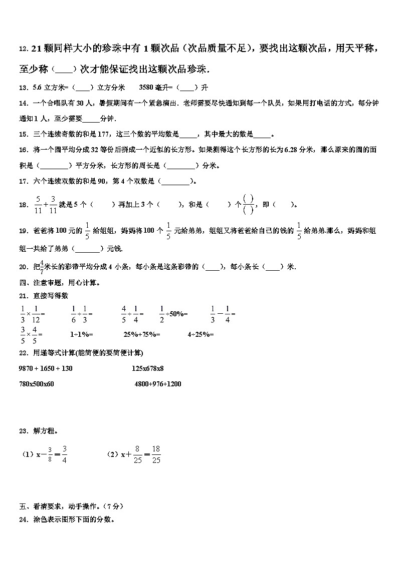 修水县2023年数学五下期末达标检测试题含解析第2页