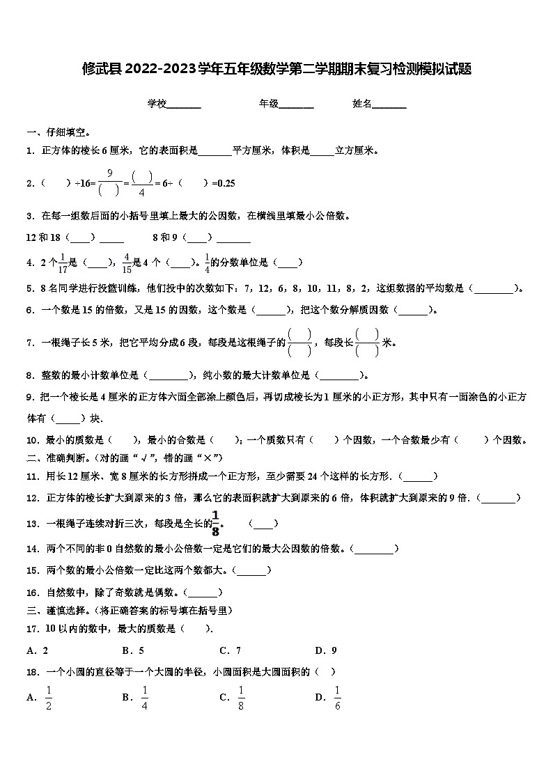 修武县2022-2023学年五年级数学第二学期期末复习检测模拟试题含解析01