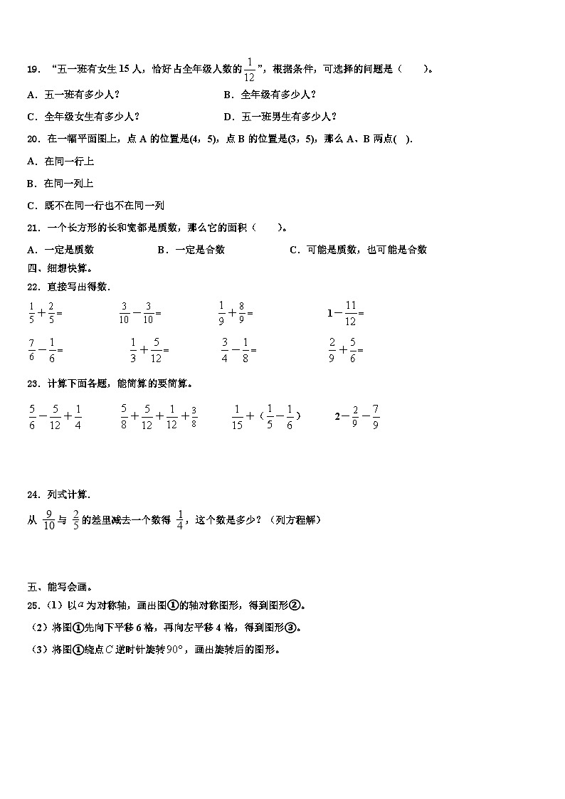 修武县2022-2023学年五年级数学第二学期期末复习检测模拟试题含解析02