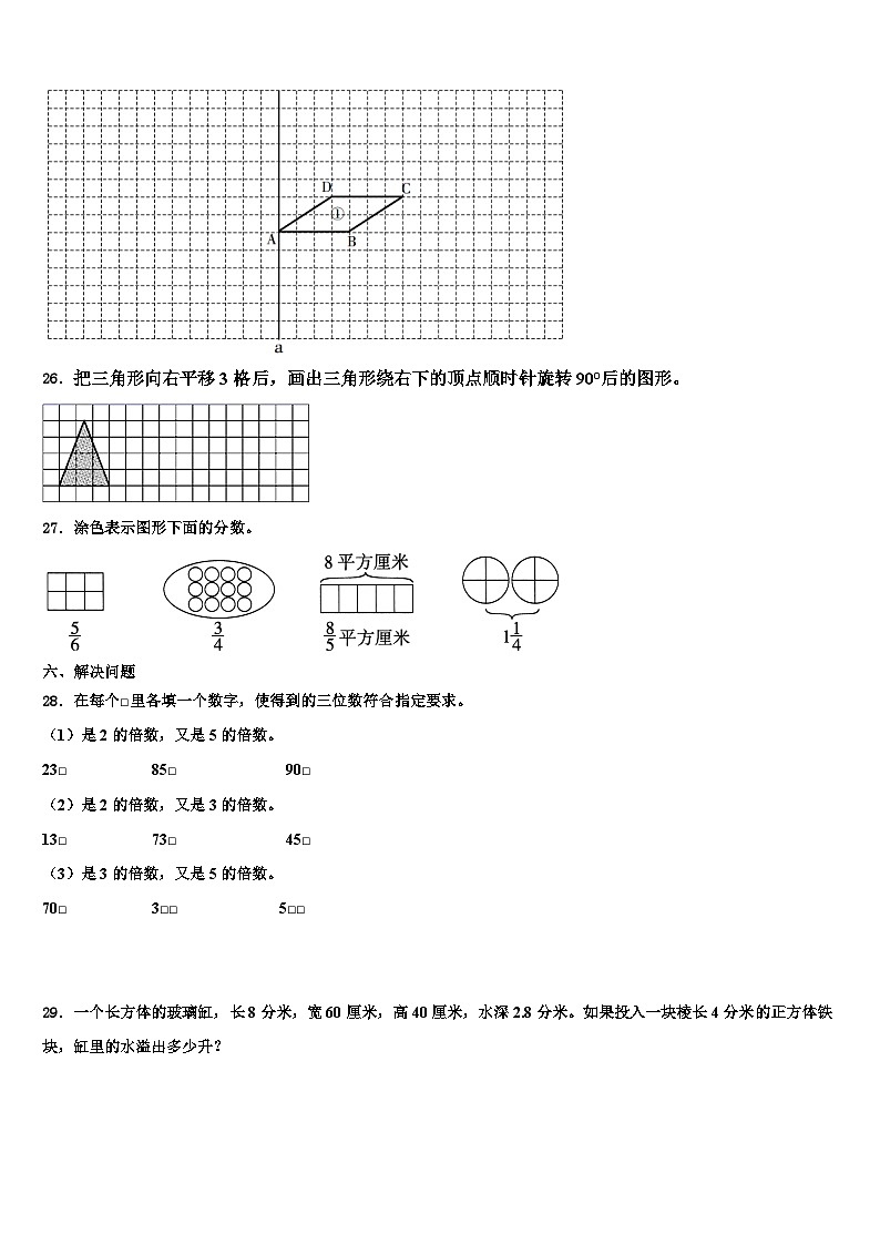 修武县2022-2023学年五年级数学第二学期期末复习检测模拟试题含解析03