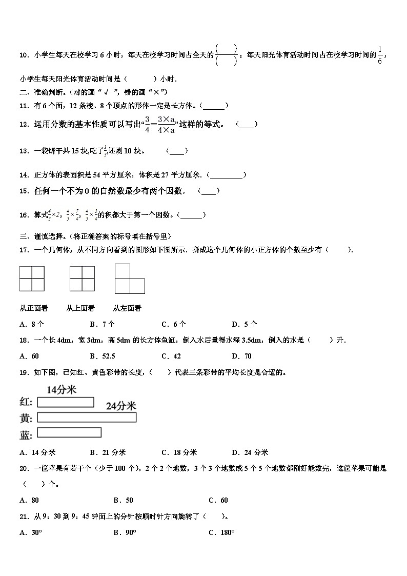 兖州市2023年五年级数学第二学期期末联考模拟试题含解析第2页