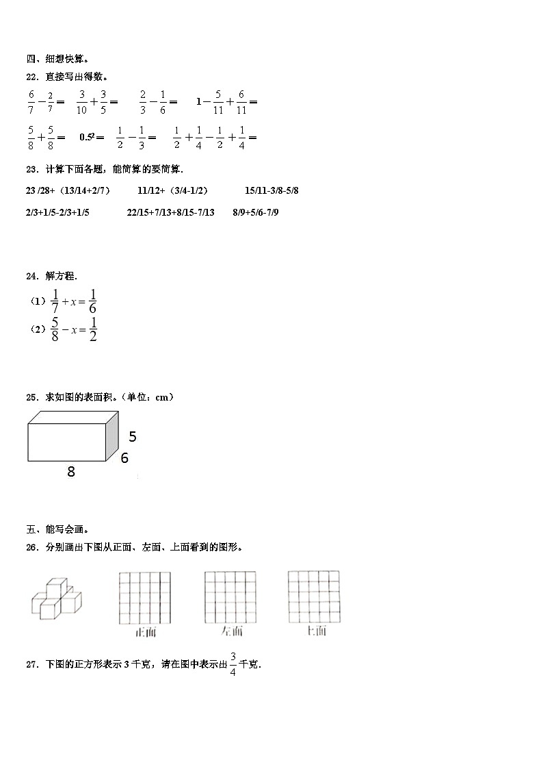 兖州市2023年五年级数学第二学期期末联考模拟试题含解析第3页