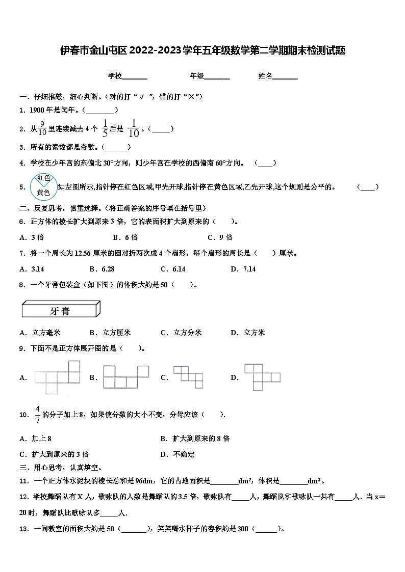 伊春市金山屯区2022-2023学年五年级数学第二学期期末检测试题含解析第1页