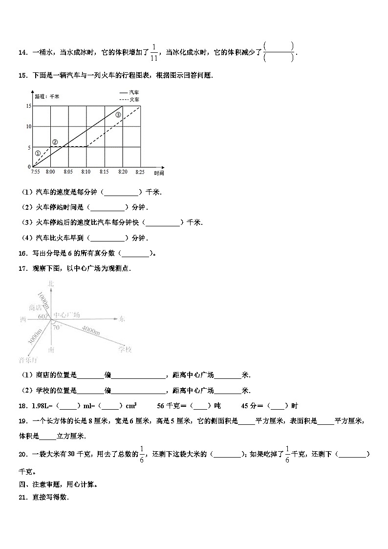 伊春市金山屯区2022-2023学年五年级数学第二学期期末检测试题含解析第2页