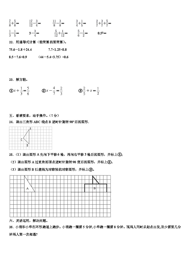 伊春市金山屯区2022-2023学年五年级数学第二学期期末检测试题含解析第3页