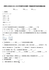 伊春市上甘岭区2022-2023学年数学五年级第二学期期末教学质量检测模拟试题含解析