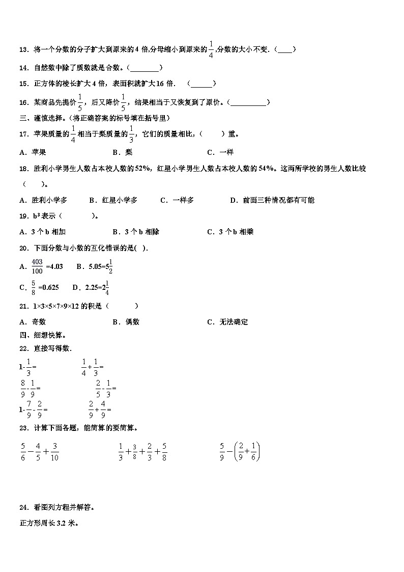伊春市上甘岭区2022-2023学年数学五年级第二学期期末教学质量检测模拟试题含解析第2页