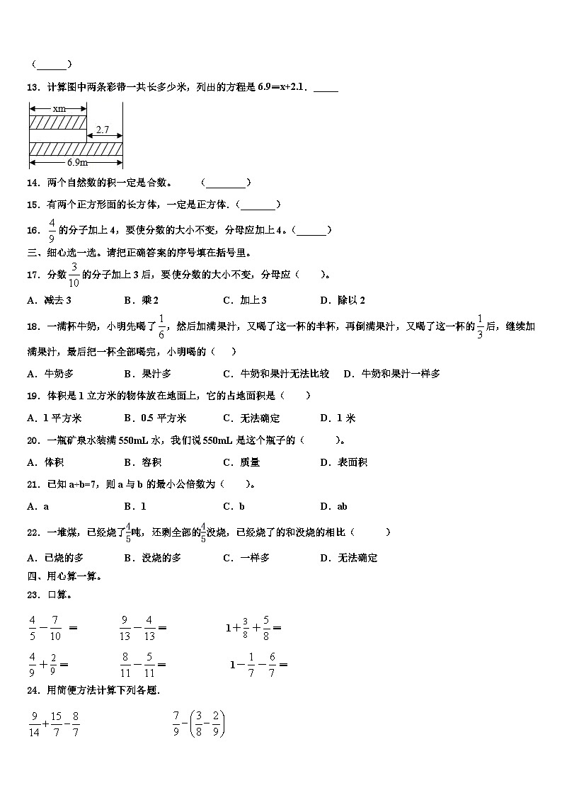 伊犁哈萨克自治州察布查尔锡伯自治县2022-2023学年数学五年级第二学期期末经典试题含解析02