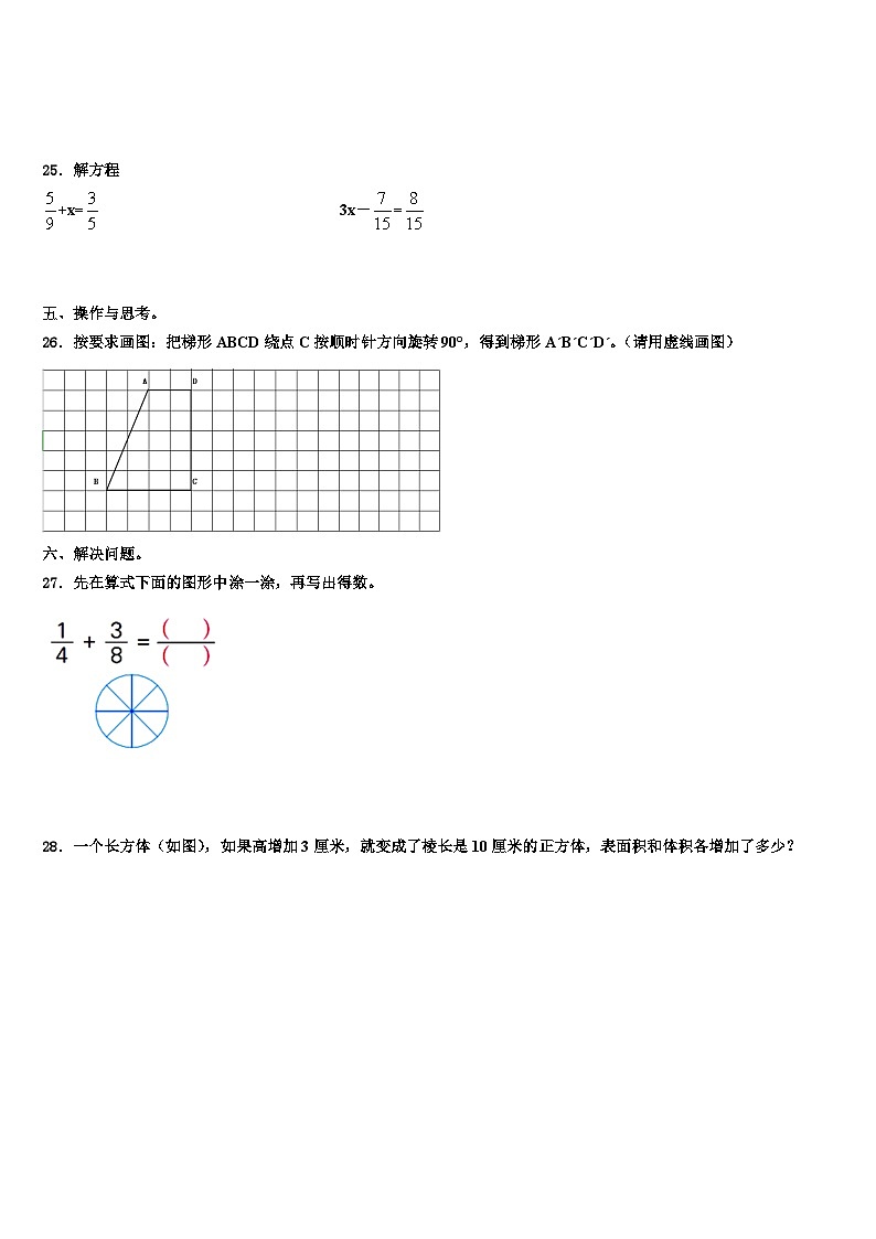 伊犁哈萨克自治州察布查尔锡伯自治县2022-2023学年数学五年级第二学期期末经典试题含解析03