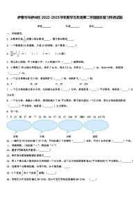 伊春市乌伊岭区2022-2023学年数学五年级第二学期期末复习检测试题含解析