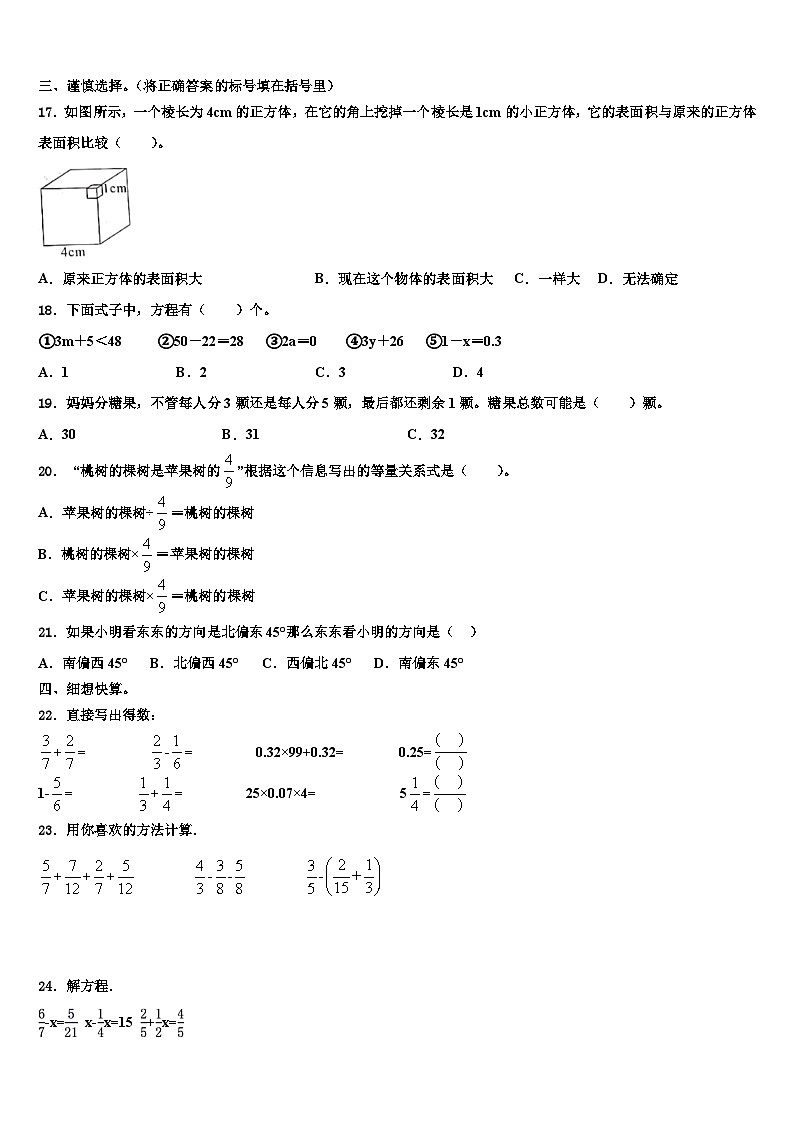 伊春市乌伊岭区2022-2023学年数学五年级第二学期期末复习检测试题含解析02