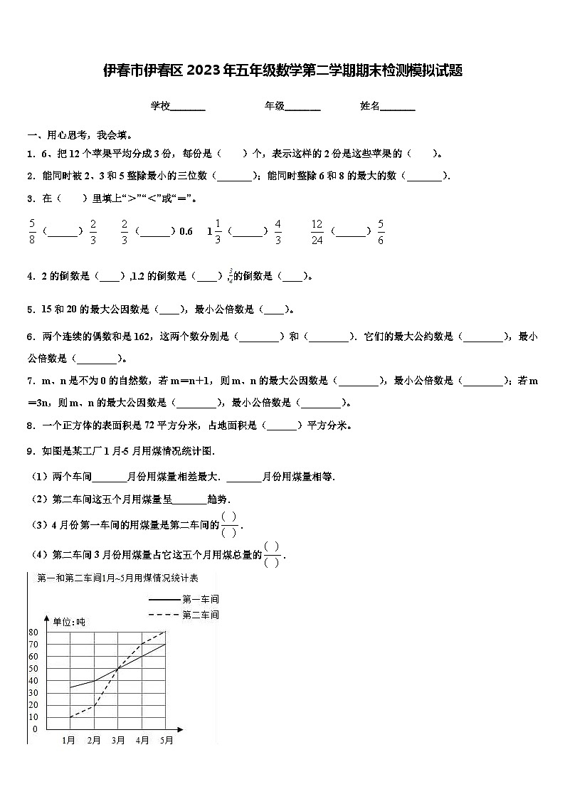 伊春市伊春区2023年五年级数学第二学期期末检测模拟试题含解析01