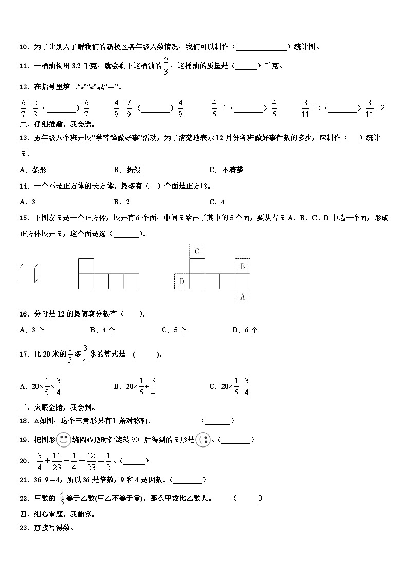 伊春市伊春区2023年五年级数学第二学期期末检测模拟试题含解析02
