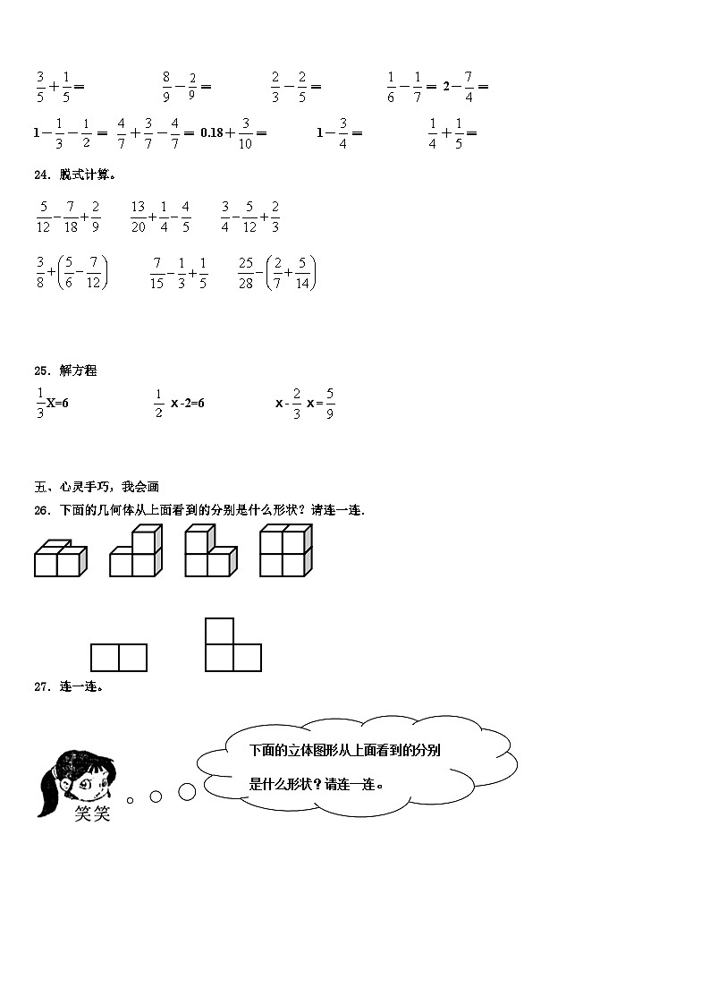 伊春市伊春区2023年五年级数学第二学期期末检测模拟试题含解析03