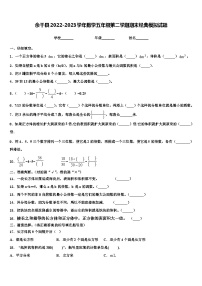 余干县2022-2023学年数学五年级第二学期期末经典模拟试题含解析