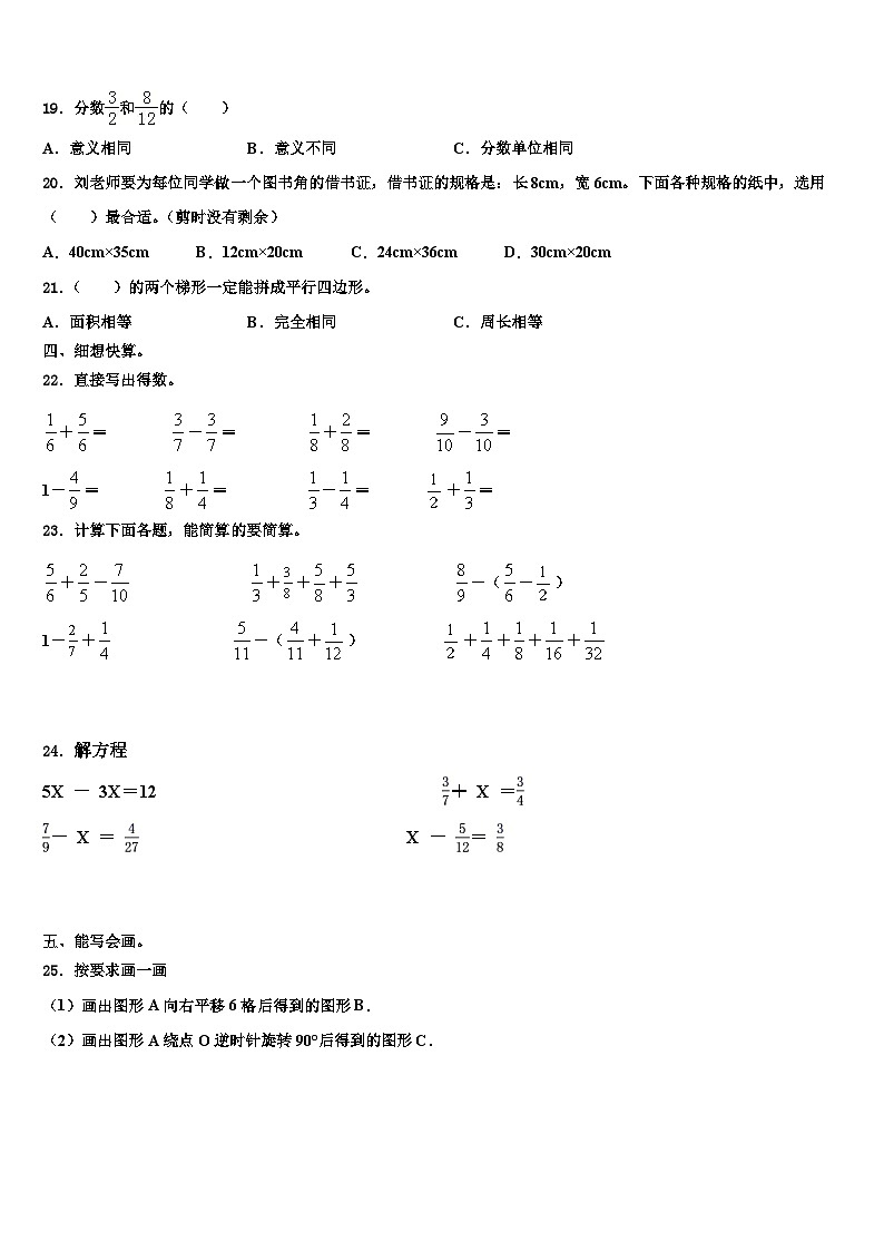 余干县2022-2023学年数学五年级第二学期期末经典模拟试题含解析02