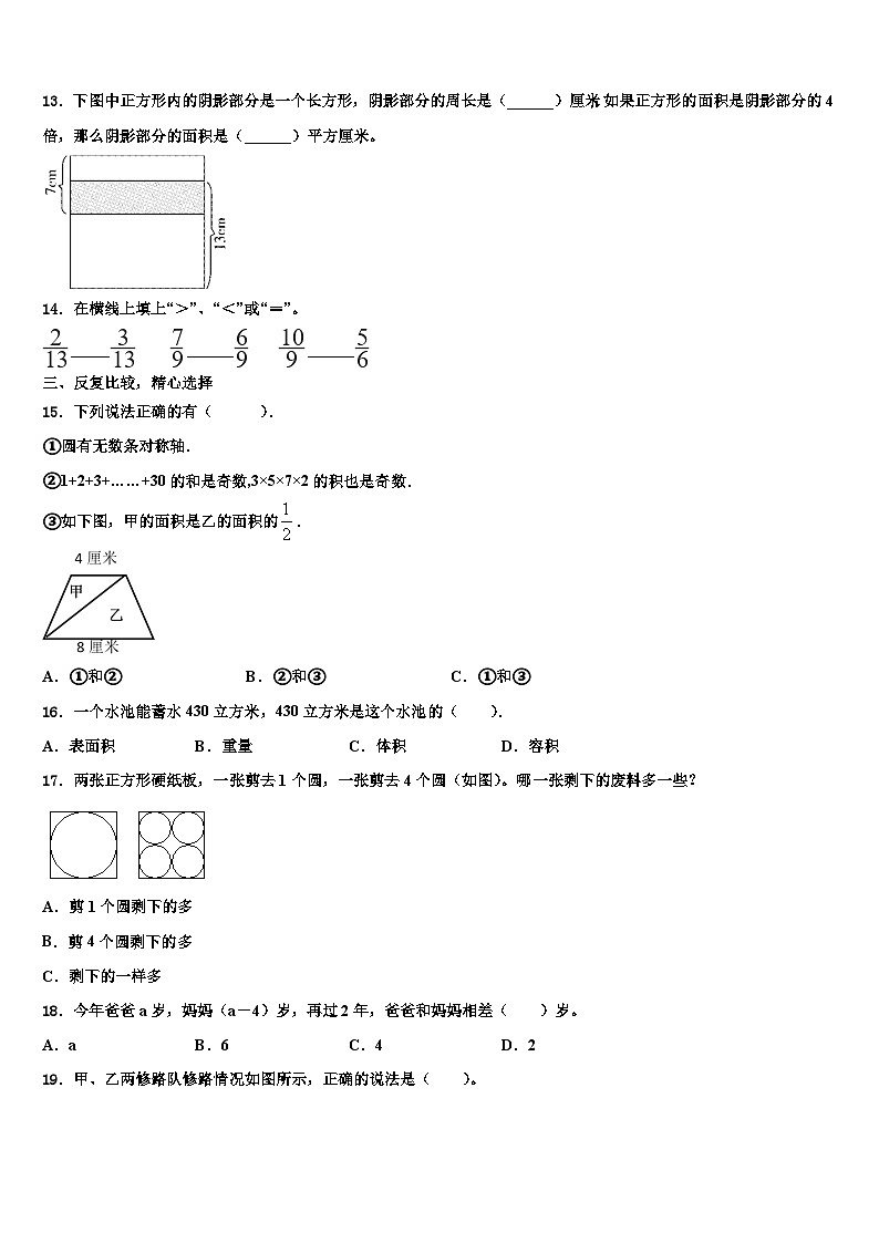 余庆县2022-2023学年数学五下期末经典模拟试题含解析第2页