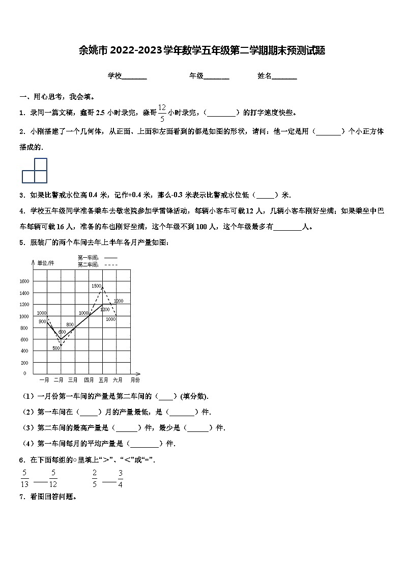 余姚市2022-2023学年数学五年级第二学期期末预测试题含解析01
