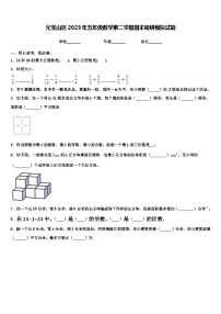 元宝山区2023年五年级数学第二学期期末调研模拟试题含解析