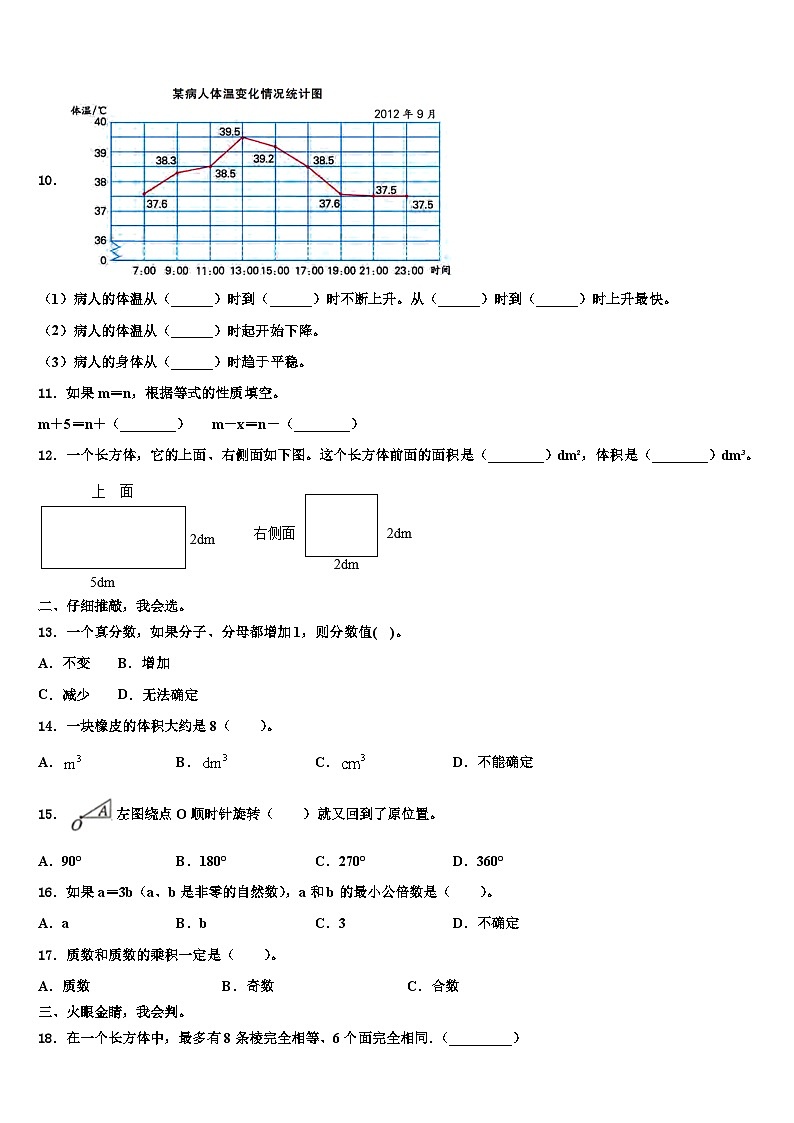 元宝山区2023年五年级数学第二学期期末调研模拟试题含解析02