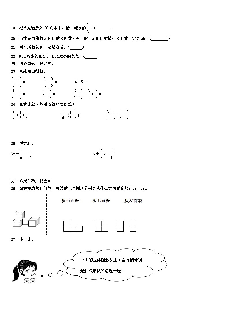 元宝山区2023年五年级数学第二学期期末调研模拟试题含解析03