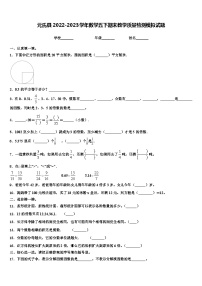 元氏县2022-2023学年数学五下期末教学质量检测模拟试题含解析