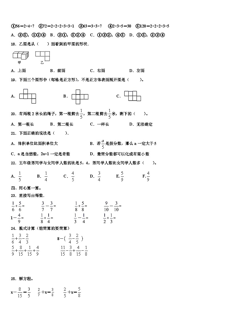 元氏县2022-2023学年数学五下期末教学质量检测模拟试题含解析02