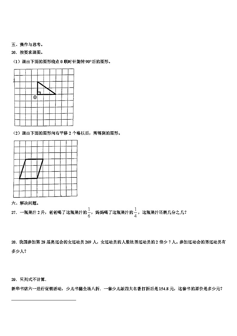 元氏县2022-2023学年数学五下期末教学质量检测模拟试题含解析03