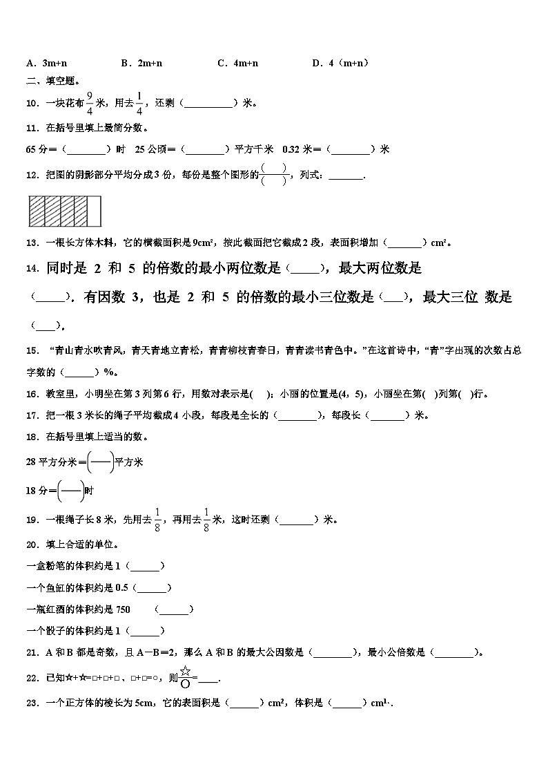 云浮市2023年数学五年级第二学期期末综合测试试题含解析第2页