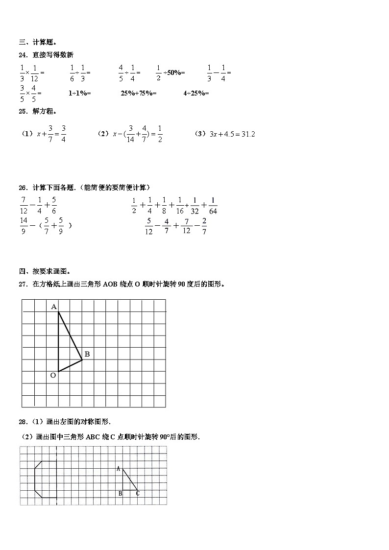 云浮市2023年数学五年级第二学期期末综合测试试题含解析第3页