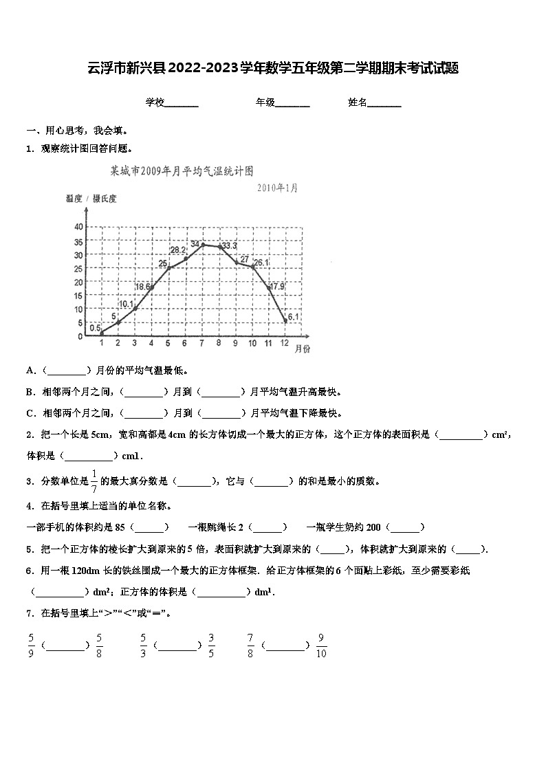 云浮市新兴县2022-2023学年数学五年级第二学期期末考试试题含解析01