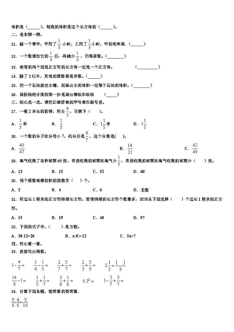 云南省玉溪市江川区2023年数学五年级第二学期期末监测试题含解析第2页