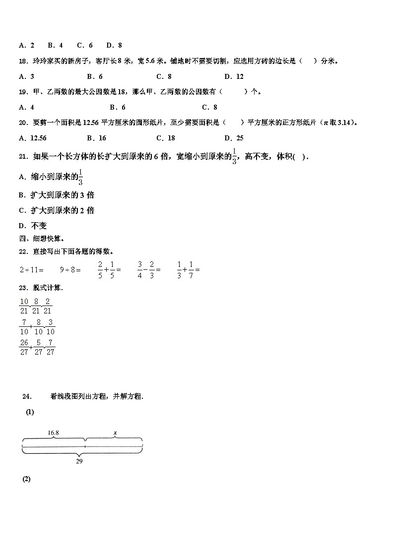 云南省红河州红河县2023年五年级数学第二学期期末统考模拟试题含解析02