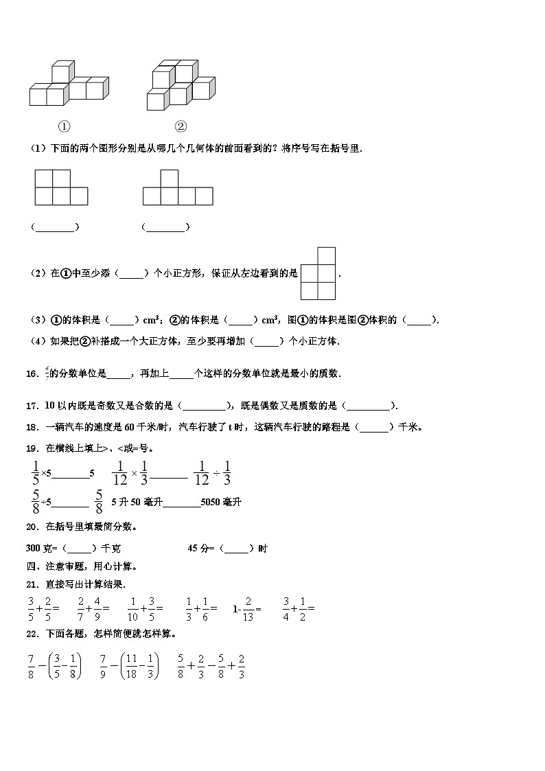 云县2023年五年级数学第二学期期末考试模拟试题含解析第2页