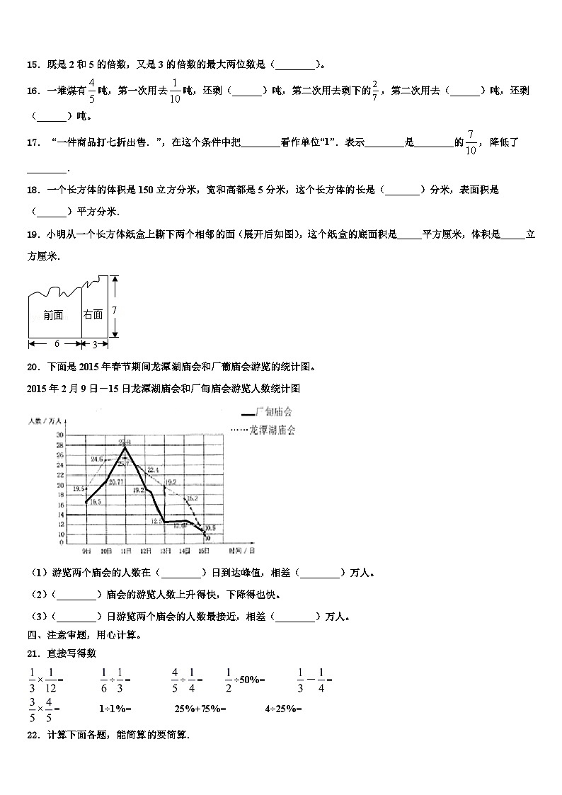 云南省西双版纳傣族自治州勐腊县2023年五年级数学第二学期期末教学质量检测模拟试题含解析第2页