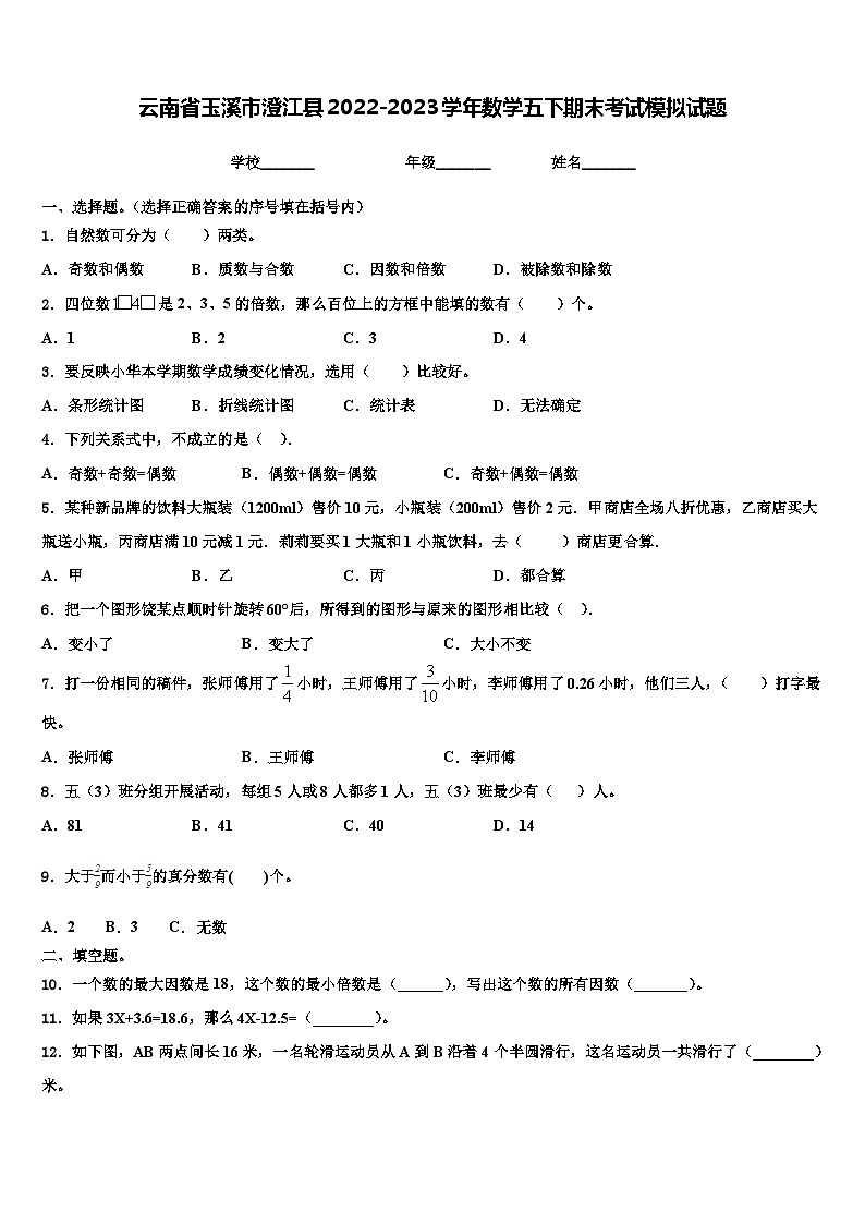 云南省玉溪市澄江县2022-2023学年数学五下期末考试模拟试题含解析01