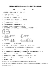 云南省迪庆藏族自治州2022-2023学年数学五下期末预测试题含解析