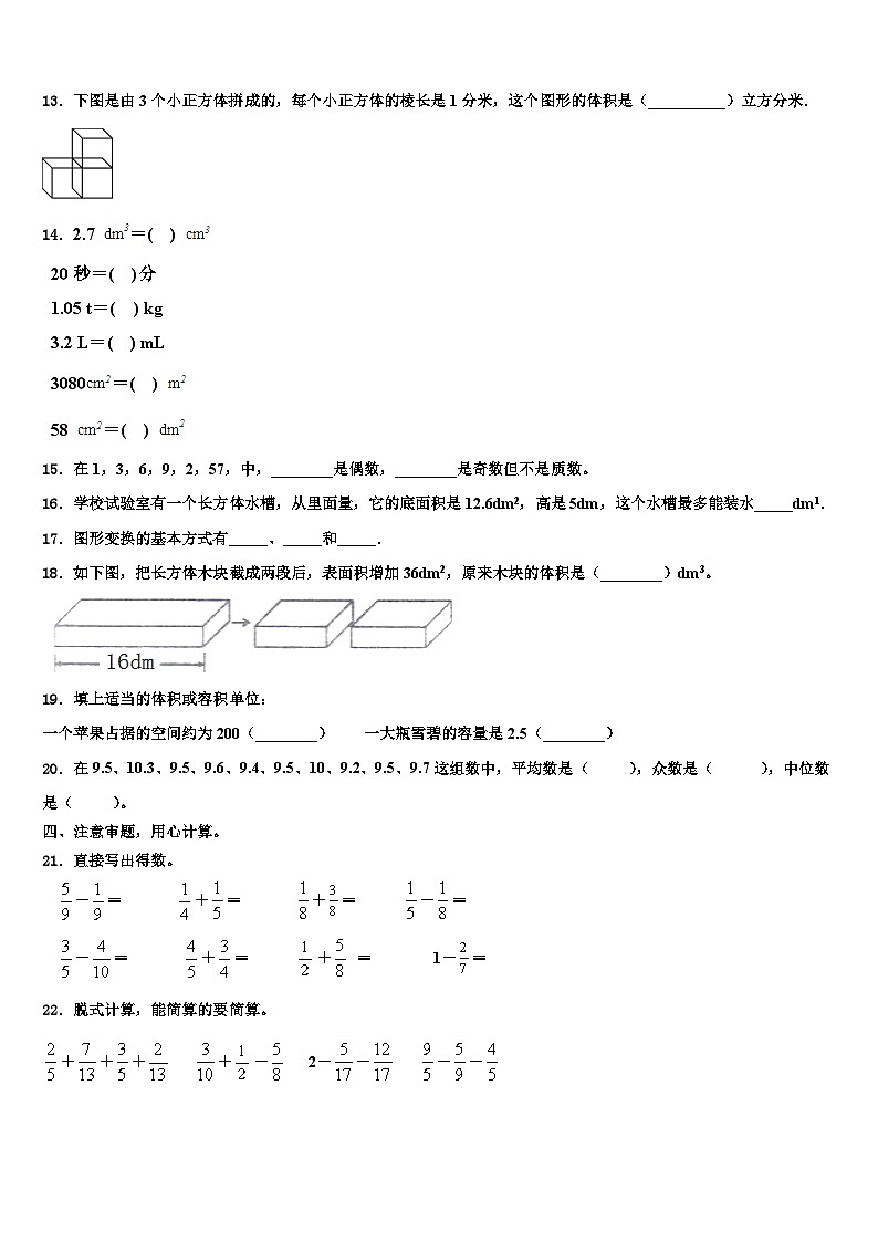 云南省迪庆藏族自治州2022-2023学年数学五下期末预测试题含解析第2页
