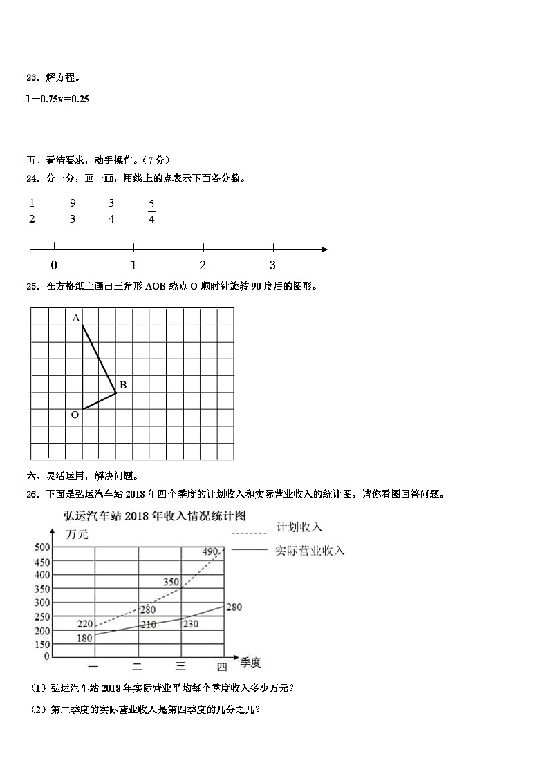 云南省迪庆藏族自治州2022-2023学年数学五下期末预测试题含解析第3页