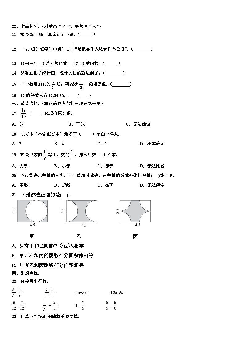 云浮市云城区2023年数学五下期末联考试题含解析第2页