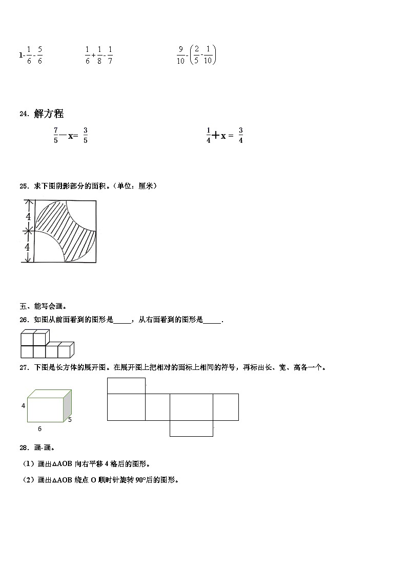 云浮市云城区2023年数学五下期末联考试题含解析第3页