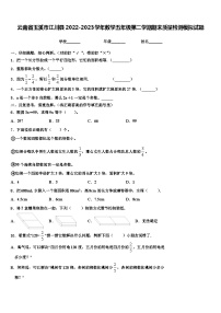 云南省玉溪市江川县2022-2023学年数学五年级第二学期期末质量检测模拟试题含解析