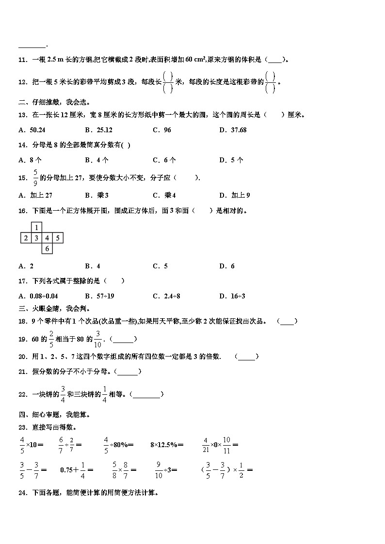 云南省红河哈尼族彝族自治州弥勒县2022-2023学年数学五下期末联考试题含解析02