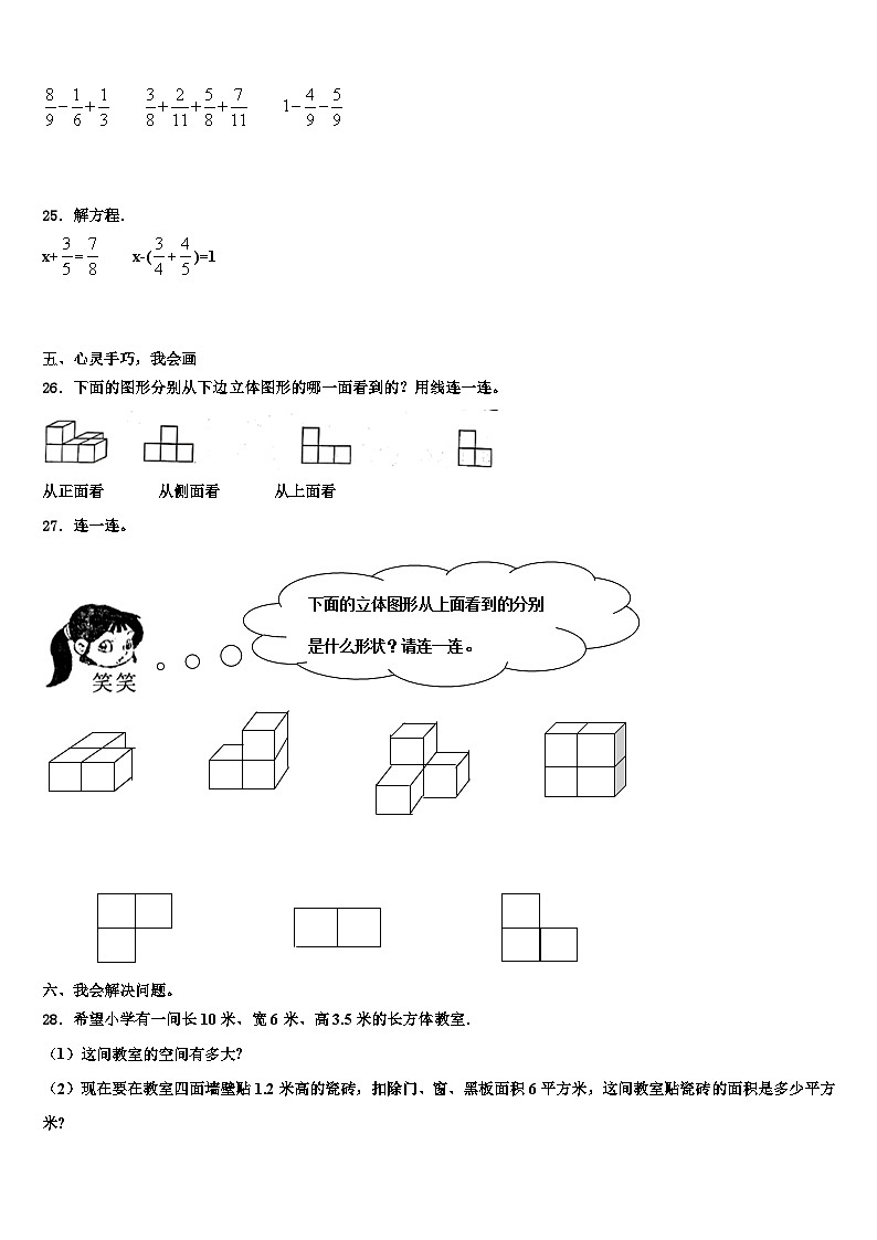 云南省红河哈尼族彝族自治州弥勒县2022-2023学年数学五下期末联考试题含解析03