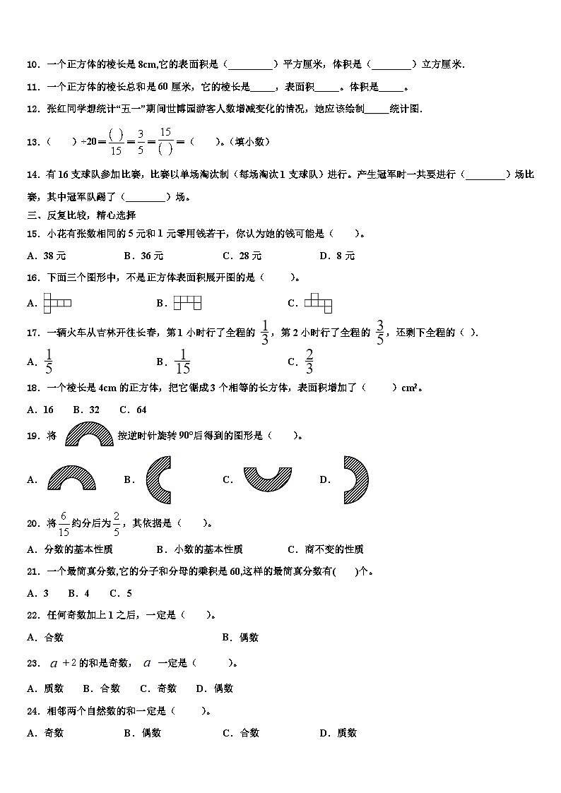 云南省玉溪市峨山县2023年五年级数学第二学期期末质量跟踪监视试题含解析02