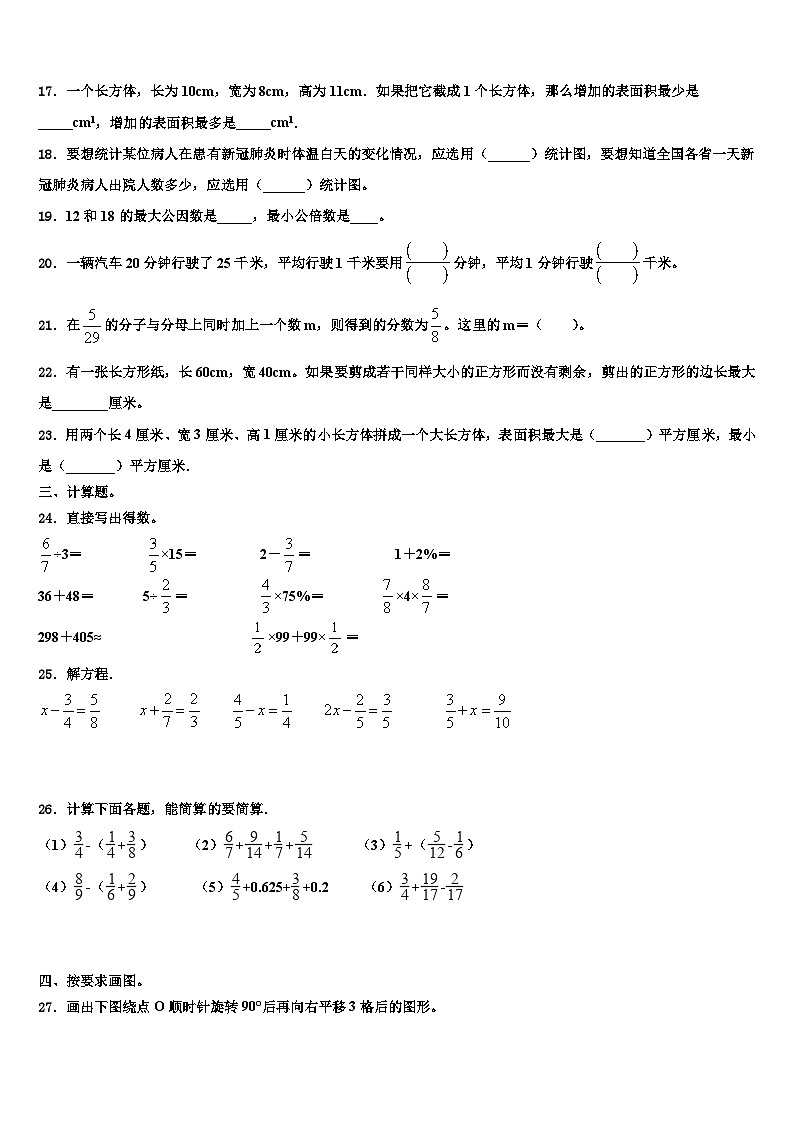 云南省西双版纳州景洪市四校联盟2022-2023学年五年级数学第二学期期末综合测试试题含解析第3页