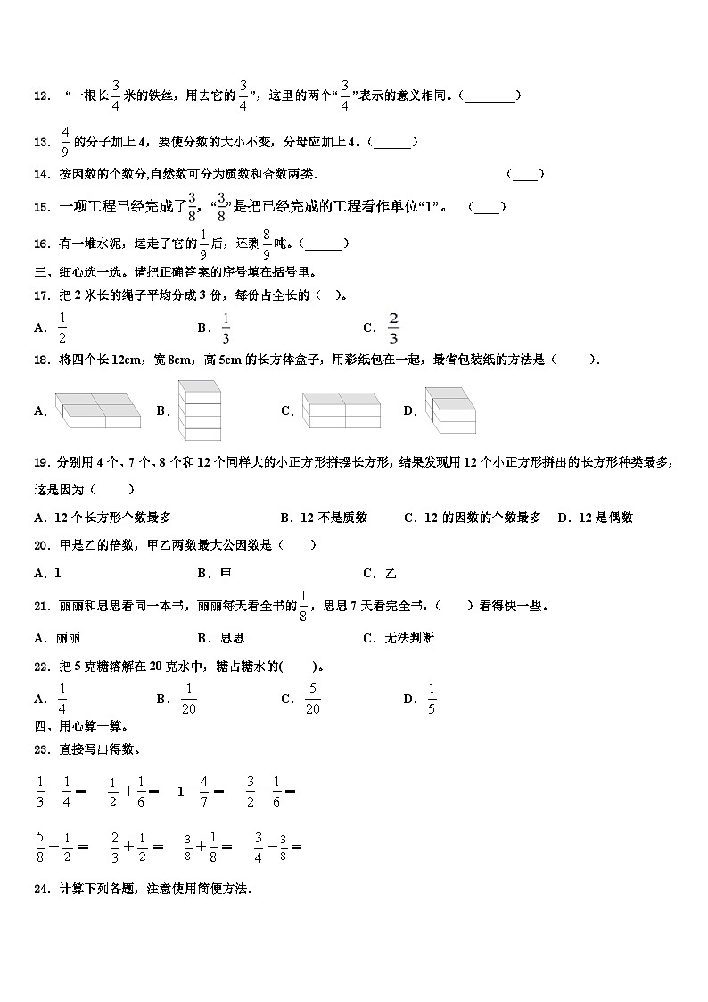云南省迪庆州2023年数学五年级第二学期期末经典试题含解析第2页