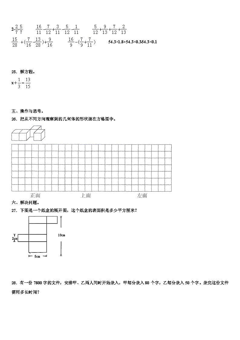云南省迪庆州2023年数学五年级第二学期期末经典试题含解析第3页