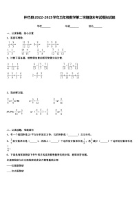 仲巴县2022-2023学年五年级数学第二学期期末考试模拟试题含解析