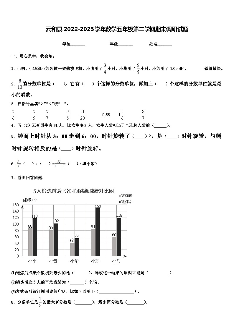云和县2022-2023学年数学五年级第二学期期末调研试题含解析第1页